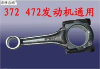 Klung 1100cc 472 800cc 372 Connecting Rod  Ass  372-1004110  for Joyner,Xinyang,Renli,Xingyue, Nanyi  buggy UTV parts